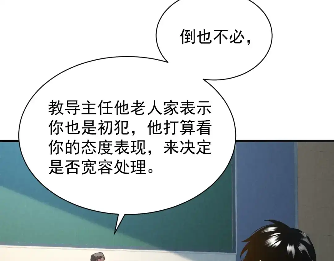 灾变猎人：我有一个经验值系统 第6话 对抗赛！头狼猎杀！ 第86页