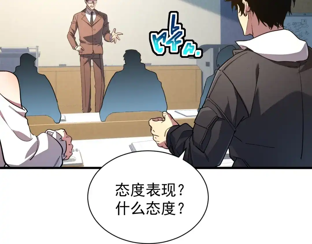 灾变猎人：我有一个经验值系统 第6话 对抗赛！头狼猎杀！ 第87页