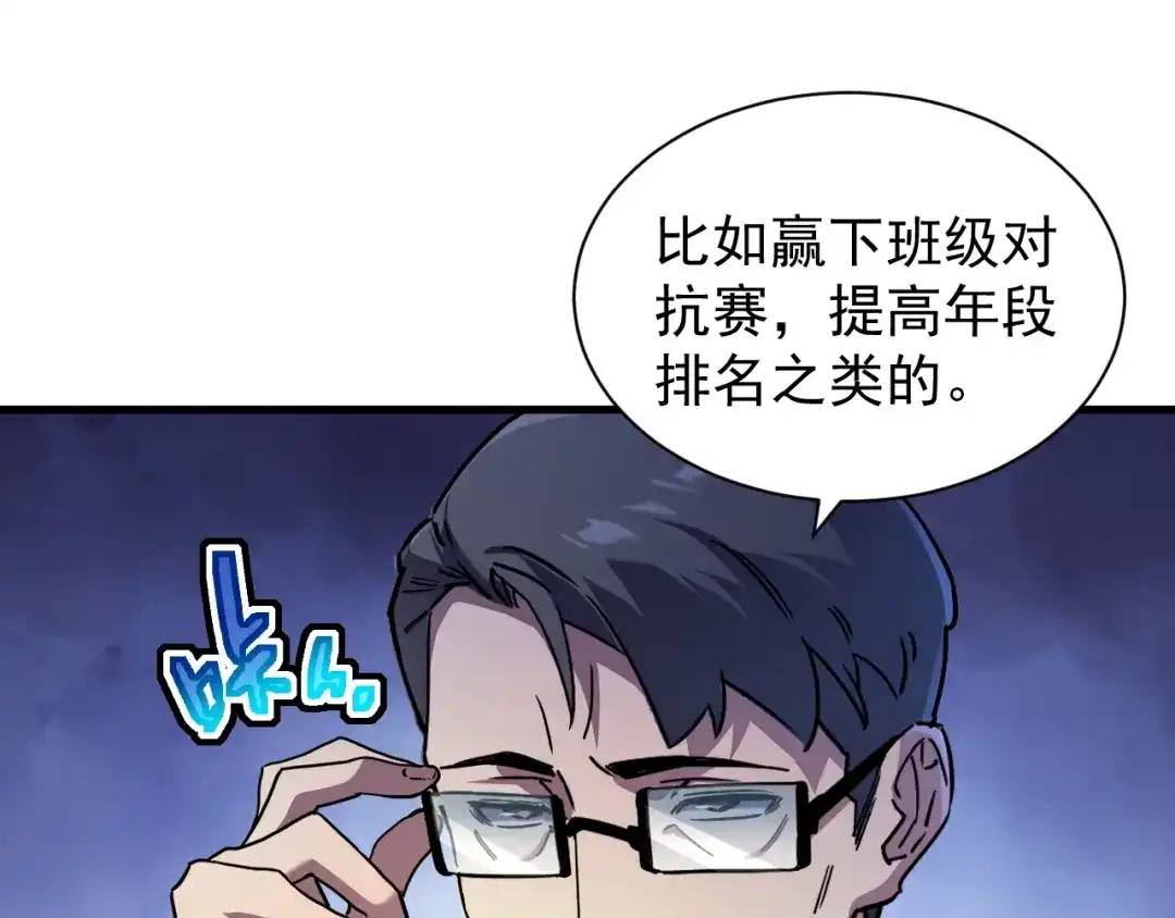 灾变猎人：我有一个经验值系统 第6话 对抗赛！头狼猎杀！ 第89页
