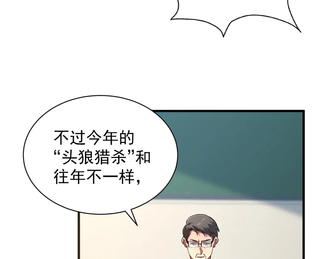 灾变猎人：我有一个经验值系统 第6话 对抗赛！头狼猎杀！ 第96页