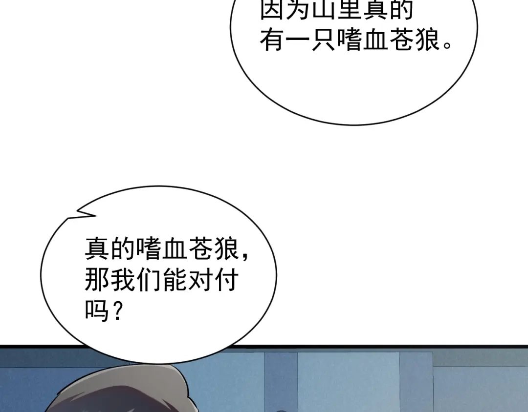 灾变猎人：我有一个经验值系统 第6话 对抗赛！头狼猎杀！ 第98页