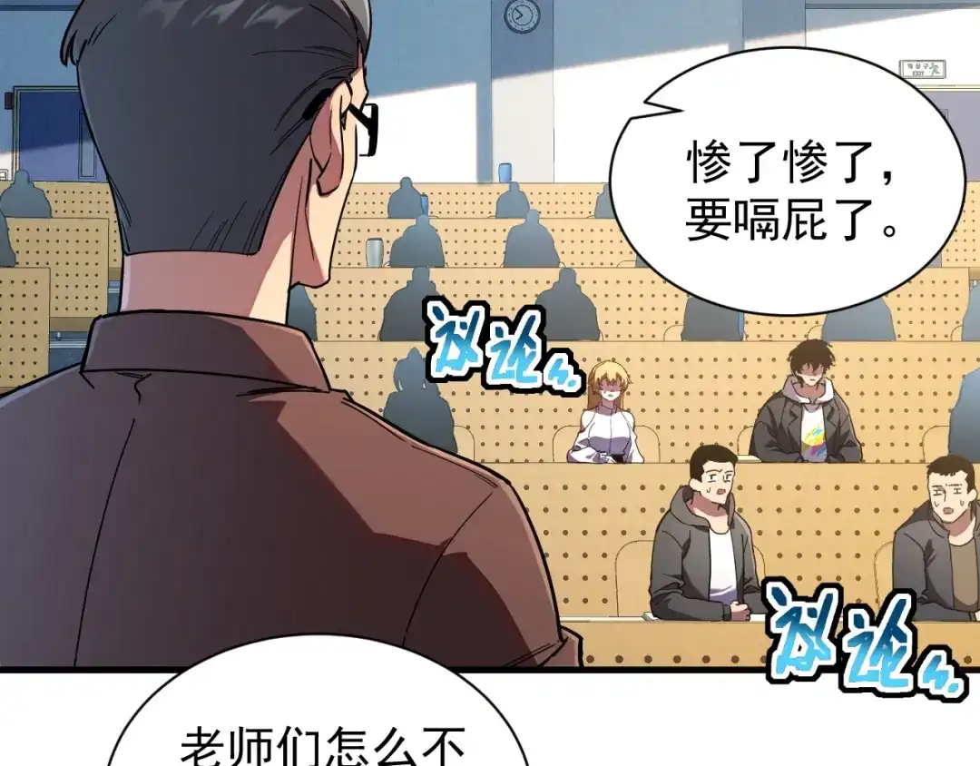 灾变猎人：我有一个经验值系统 第6话 对抗赛！头狼猎杀！ 第99页