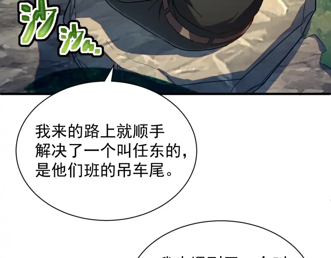 灾变猎人：我有一个经验值系统 第7话 猎杀？才刚刚开始！ 第101页