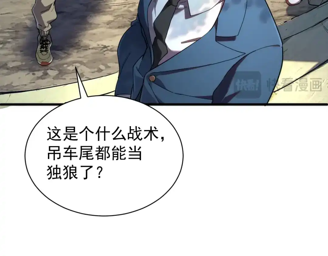 灾变猎人：我有一个经验值系统 第7话 猎杀？才刚刚开始！ 第103页