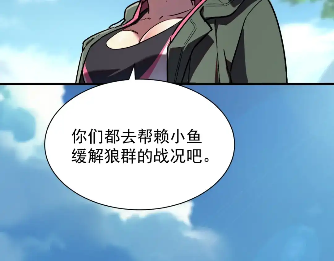 灾变猎人：我有一个经验值系统 第7话 猎杀？才刚刚开始！ 第105页