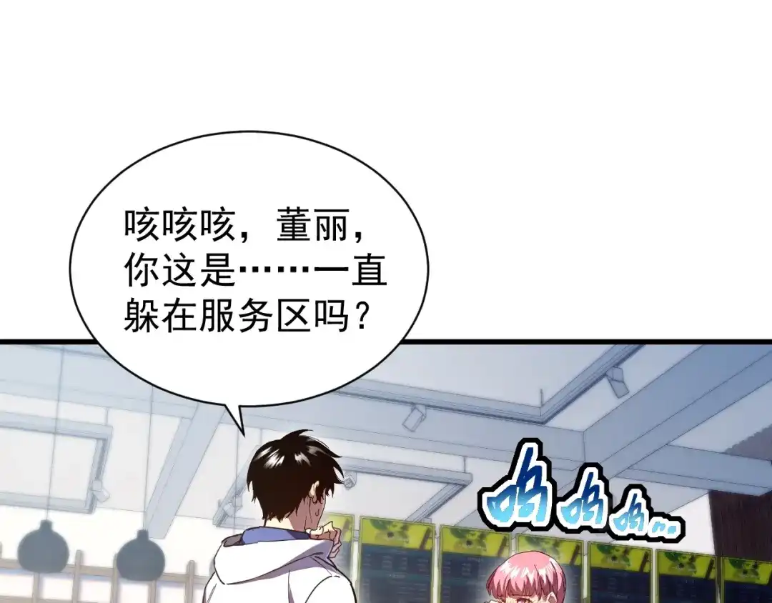 灾变猎人：我有一个经验值系统 第7话 猎杀？才刚刚开始！ 第118页