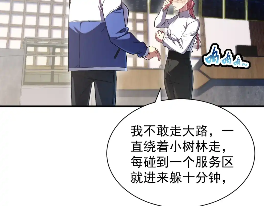 灾变猎人：我有一个经验值系统 第7话 猎杀？才刚刚开始！ 第119页