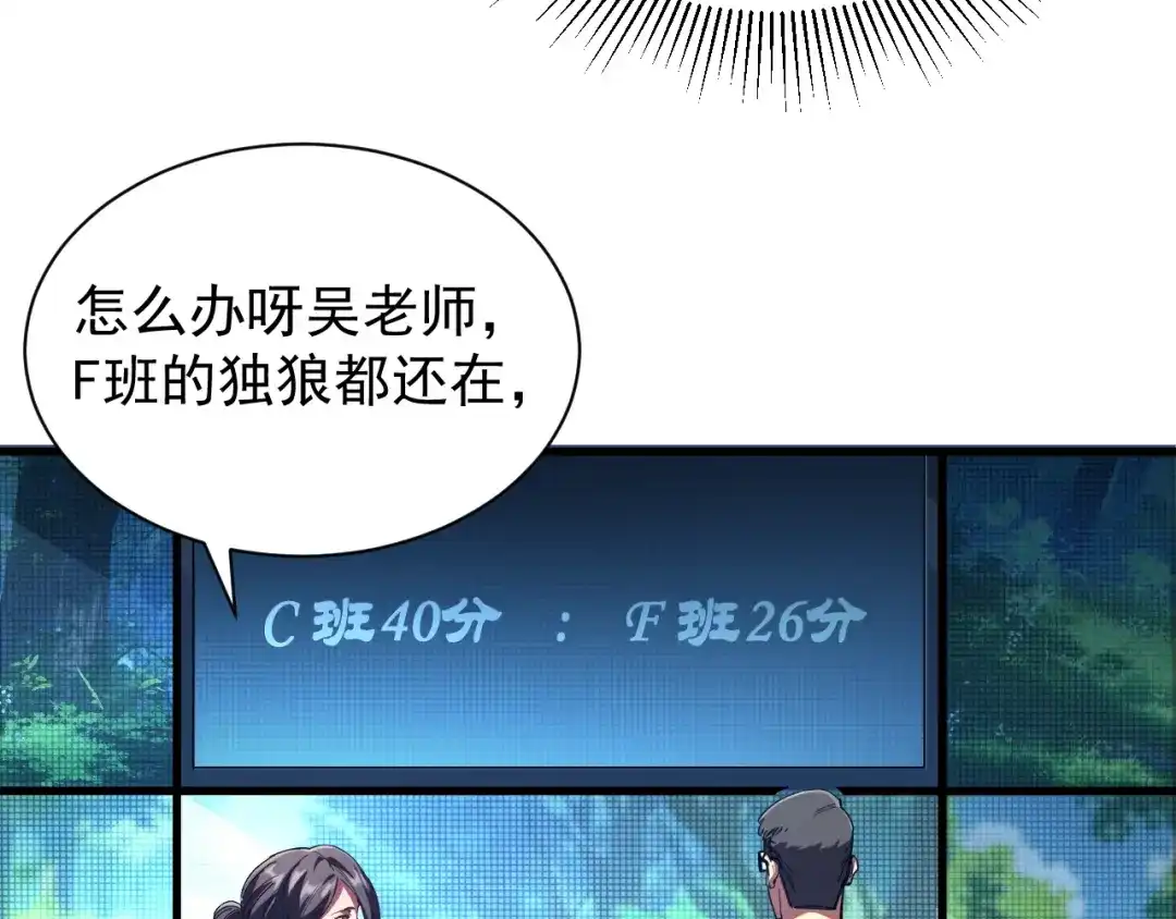灾变猎人：我有一个经验值系统 第7话 猎杀？才刚刚开始！ 第122页