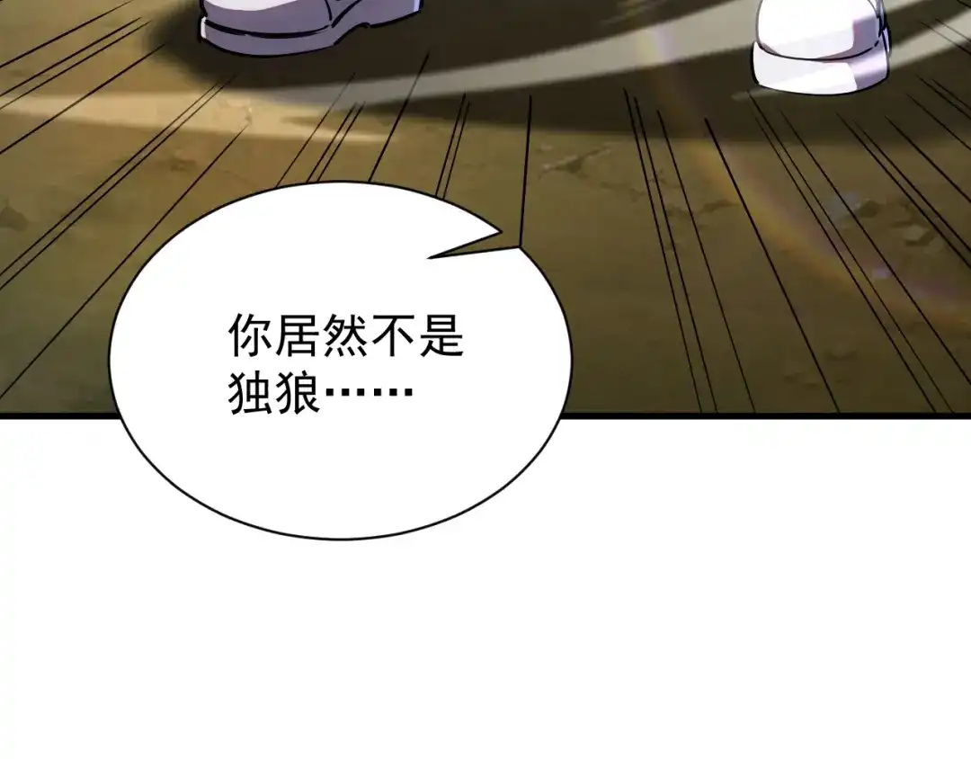 灾变猎人：我有一个经验值系统 第7话 猎杀？才刚刚开始！ 第50页
