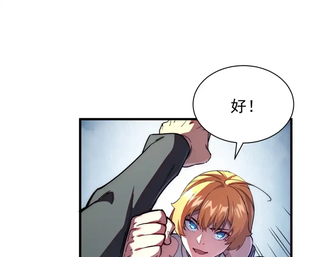 灾变猎人：我有一个经验值系统 第7话 猎杀？才刚刚开始！ 第53页