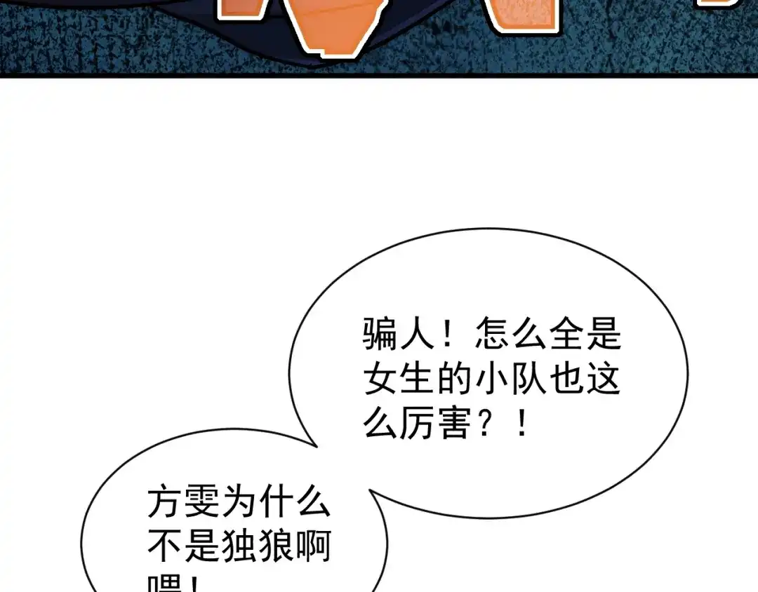 灾变猎人：我有一个经验值系统 第7话 猎杀？才刚刚开始！ 第58页