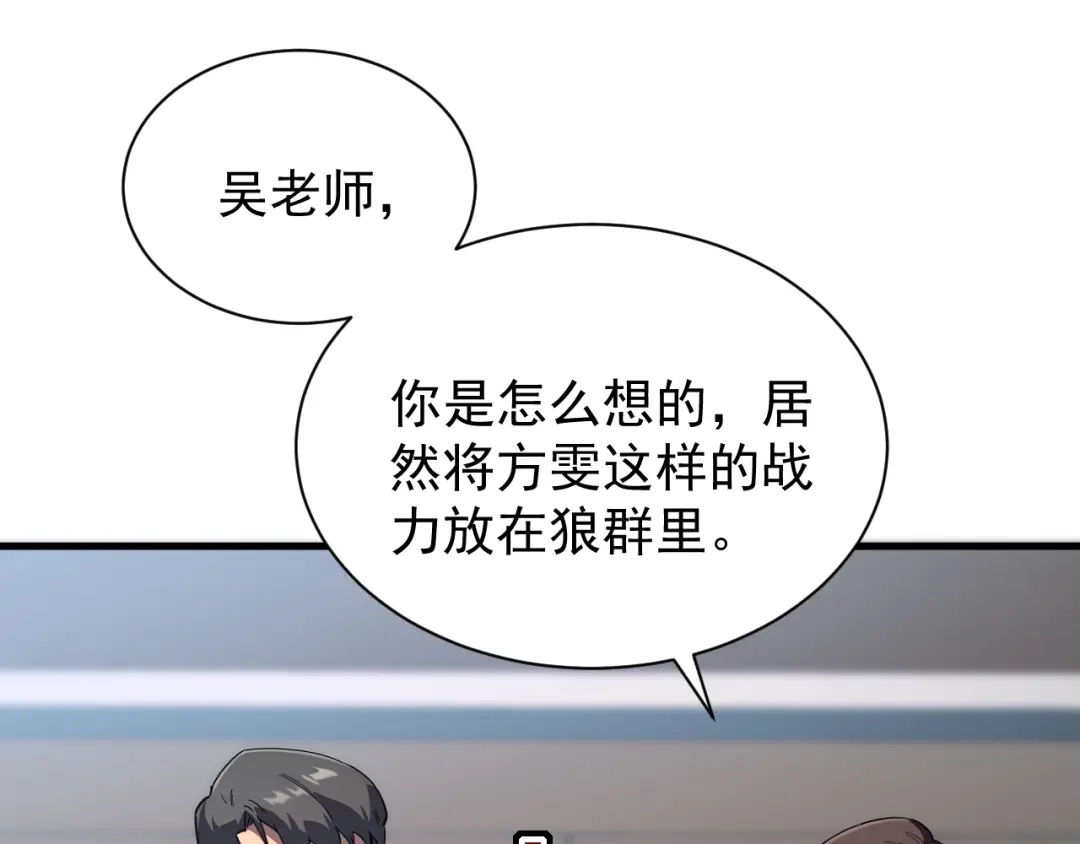 灾变猎人：我有一个经验值系统 第7话 猎杀？才刚刚开始！ 第65页