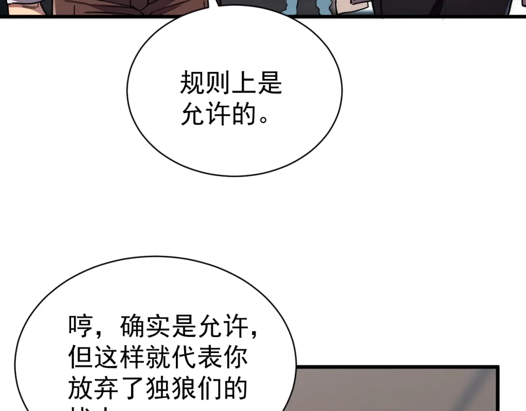 灾变猎人：我有一个经验值系统 第7话 猎杀？才刚刚开始！ 第67页