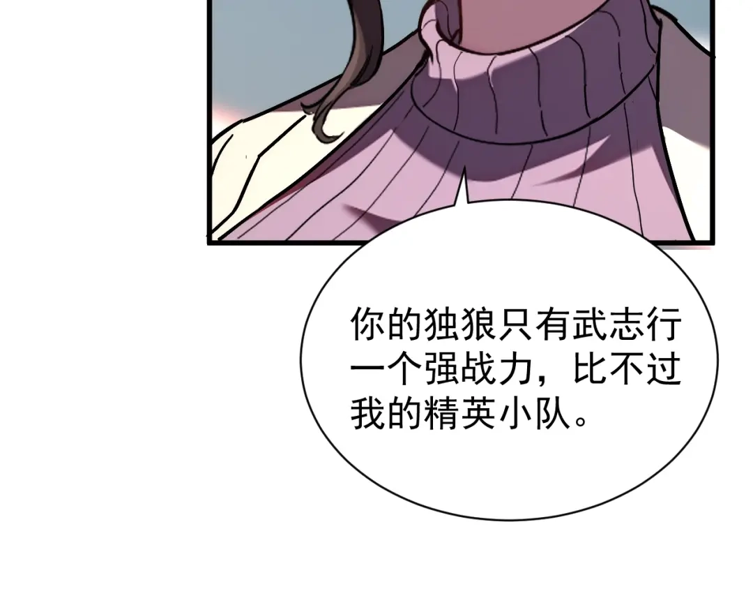 灾变猎人：我有一个经验值系统 第7话 猎杀？才刚刚开始！ 第69页