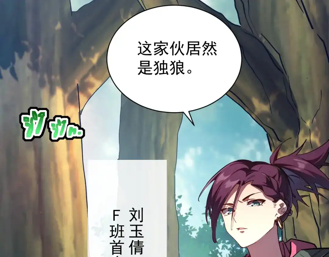 灾变猎人：我有一个经验值系统 第7话 猎杀？才刚刚开始！ 第78页
