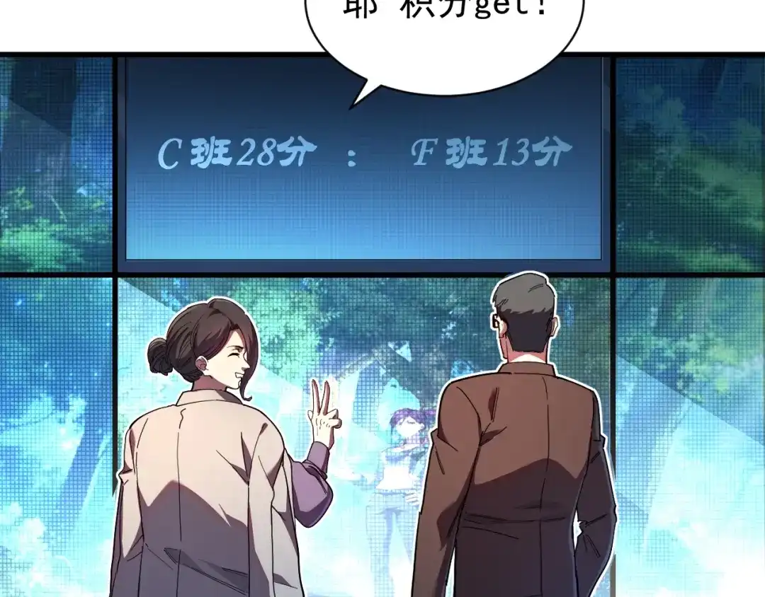 灾变猎人：我有一个经验值系统 第7话 猎杀？才刚刚开始！ 第82页