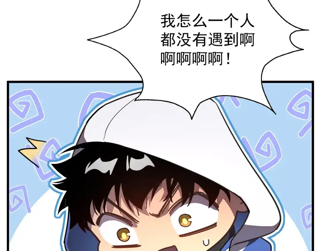 灾变猎人：我有一个经验值系统 第7话 猎杀？才刚刚开始！ 第91页