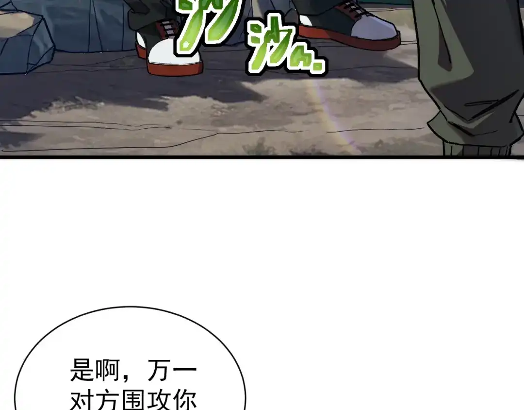 灾变猎人：我有一个经验值系统 第7话 猎杀？才刚刚开始！ 第97页