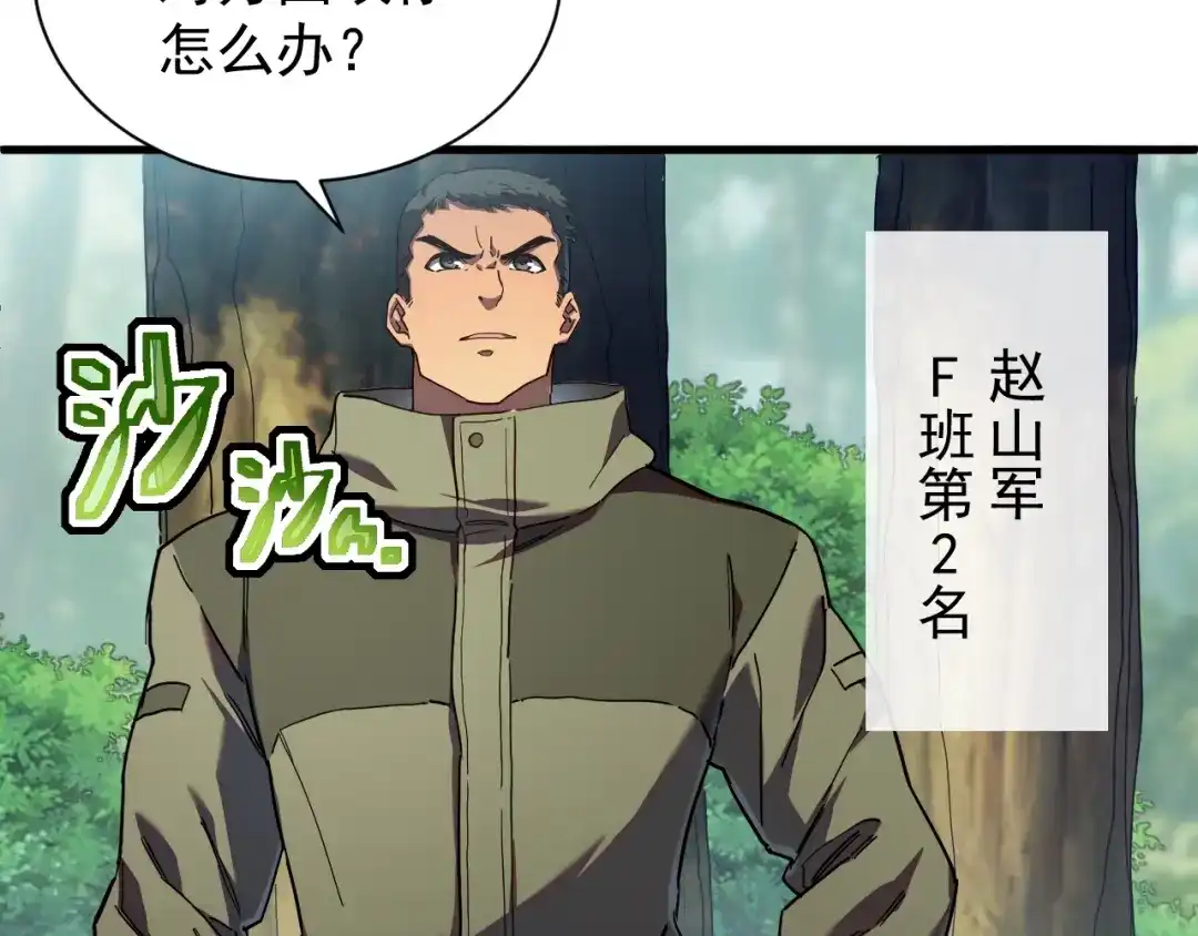 灾变猎人：我有一个经验值系统 第7话 猎杀？才刚刚开始！ 第98页
