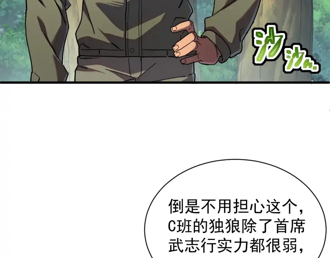 灾变猎人：我有一个经验值系统 第7话 猎杀？才刚刚开始！ 第99页
