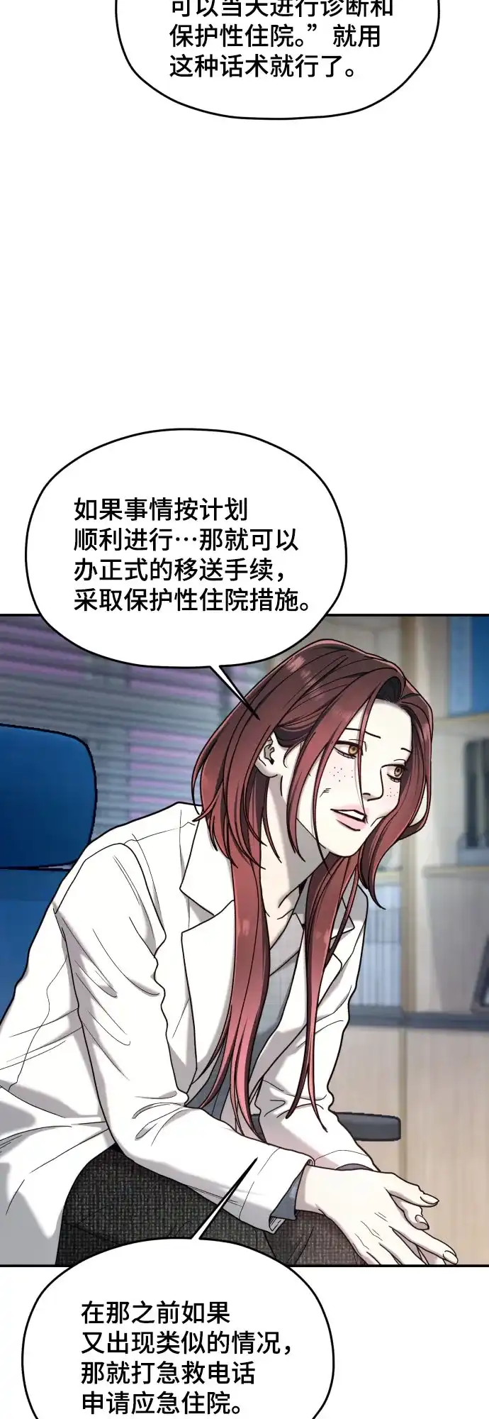 如出一辙的女儿 第208话 第19页