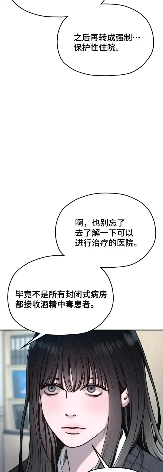 如出一辙的女儿 第208话 第21页