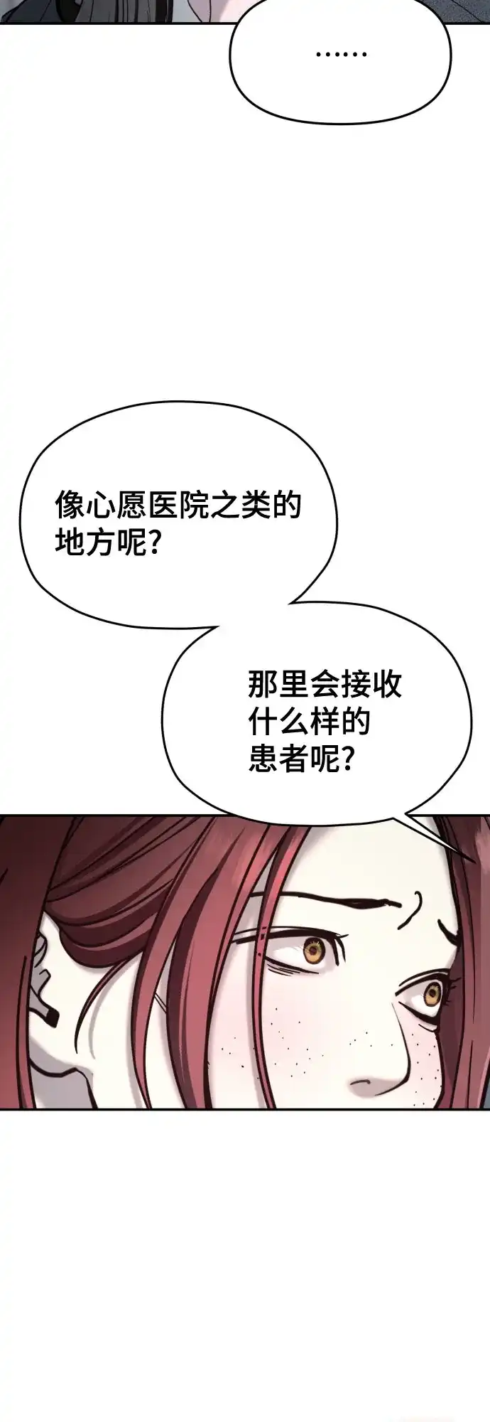 如出一辙的女儿 第208话 第23页