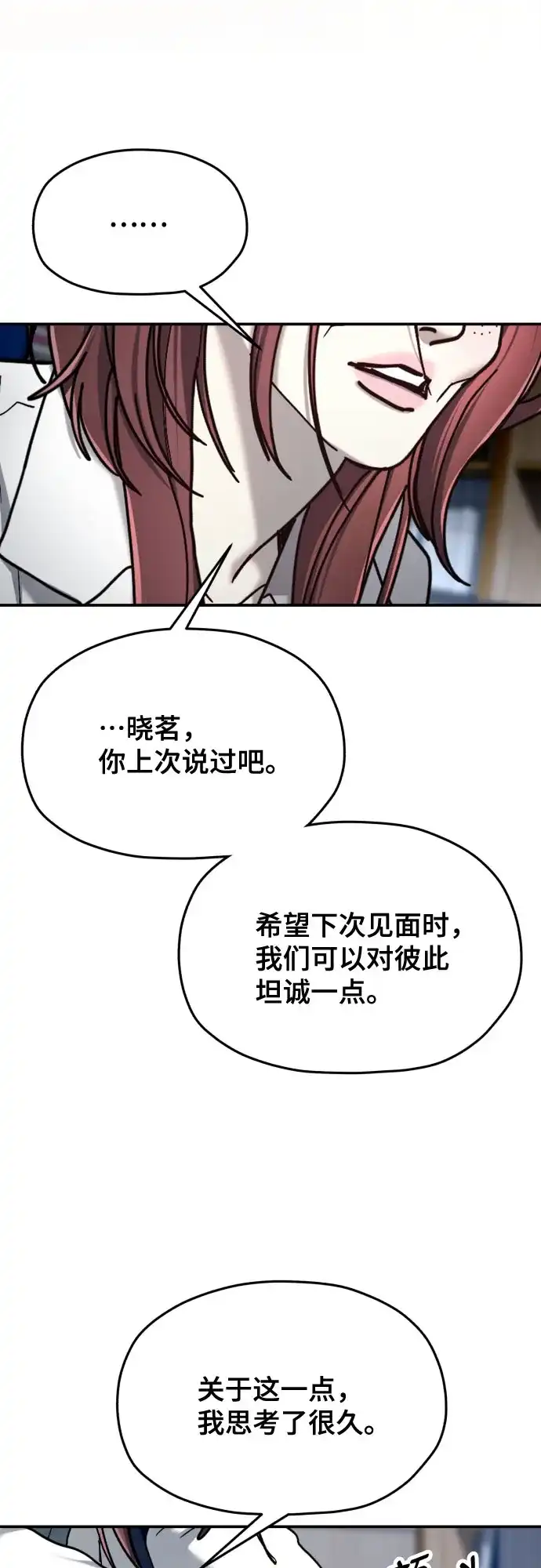 如出一辙的女儿 第208话 第29页