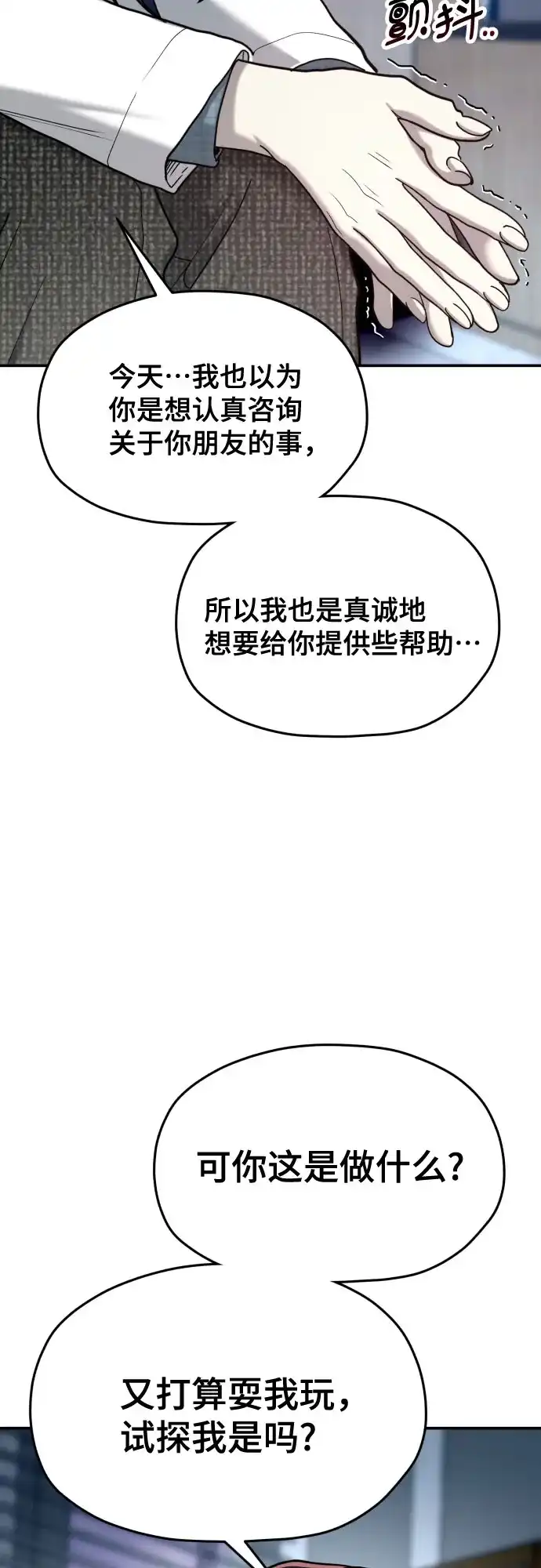 如出一辙的女儿 第208话 第31页