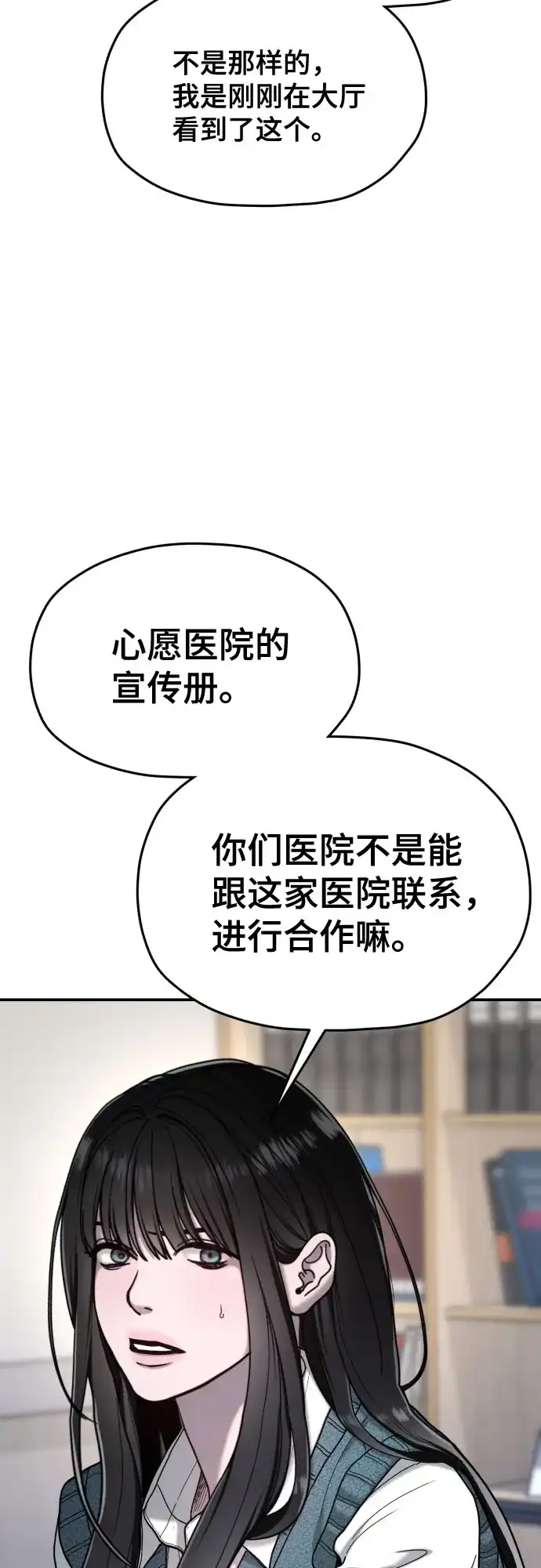 如出一辙的女儿 第208话 第37页