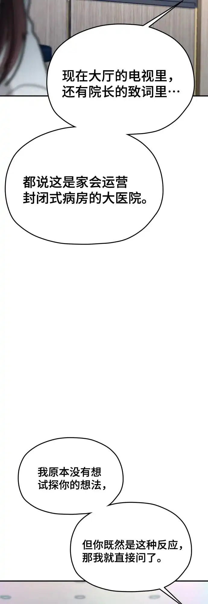 如出一辙的女儿 第208话 第41页