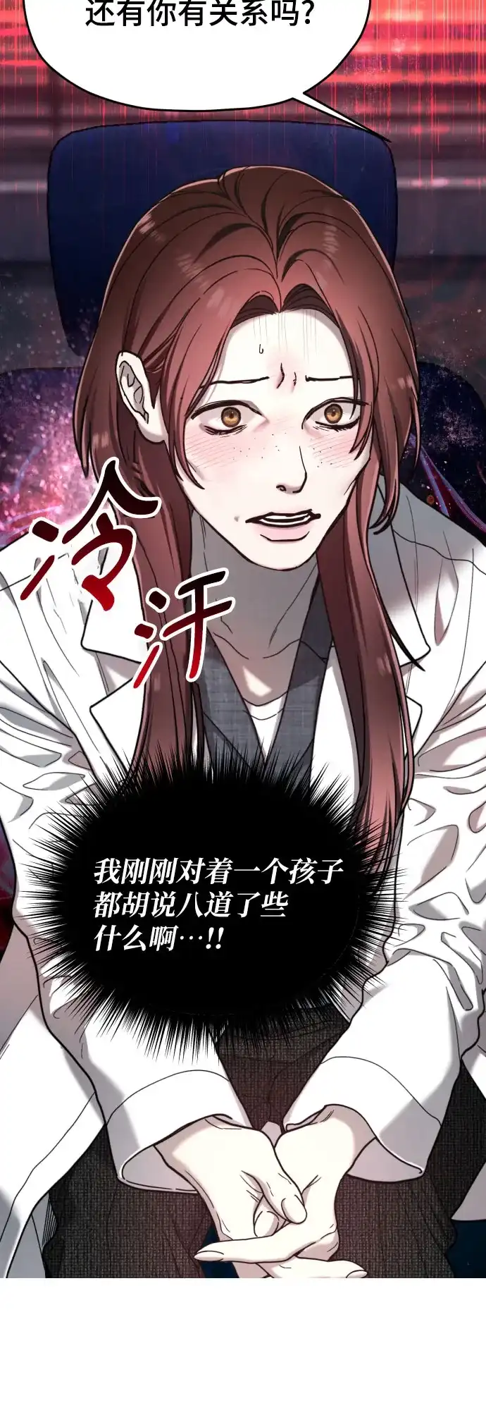 如出一辙的女儿 第208话 第45页