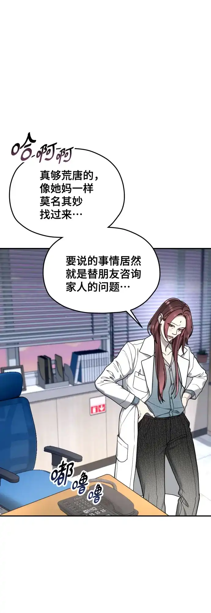 如出一辙的女儿 第208话 第65页