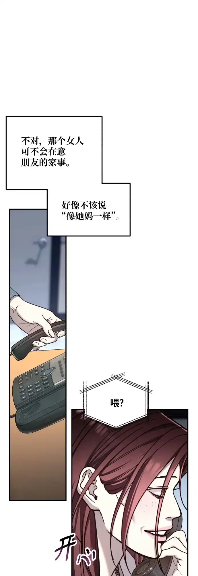 如出一辙的女儿 第208话 第67页