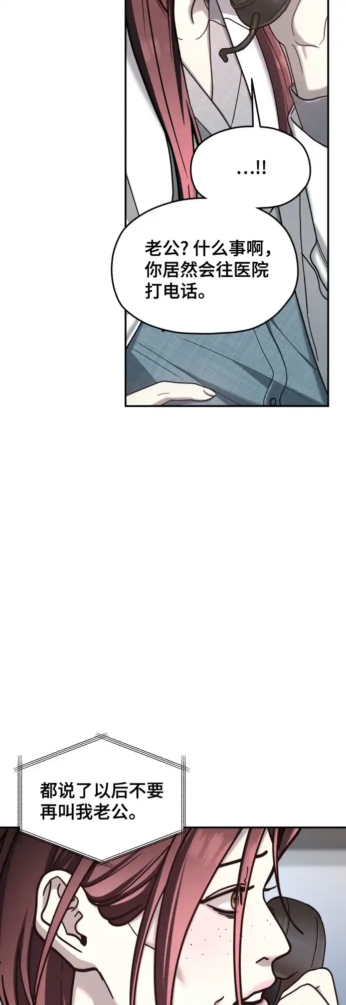 如出一辙的女儿 第208话 第69页