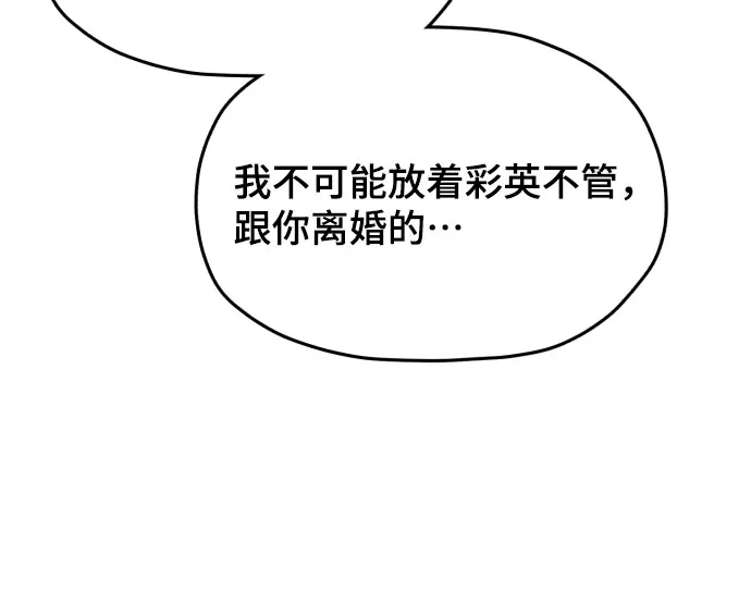 如出一辙的女儿 第208话 第73页