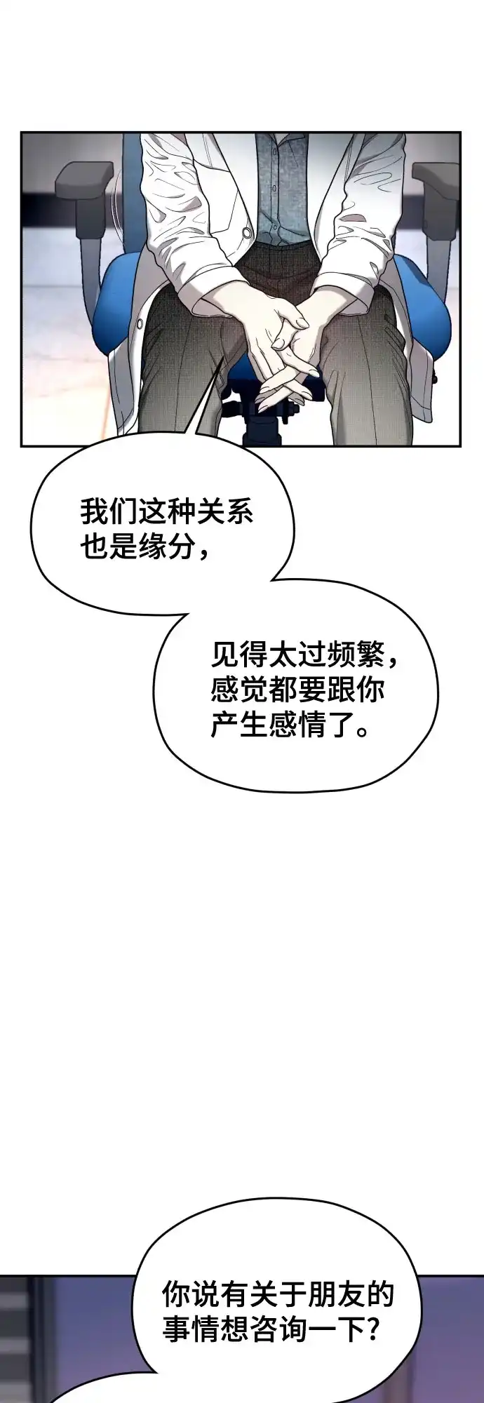如出一辙的女儿 第208话 第7页
