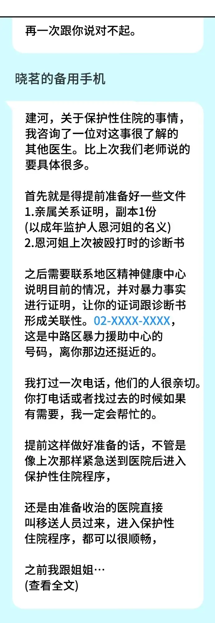 如出一辙的女儿 第208话 第83页
