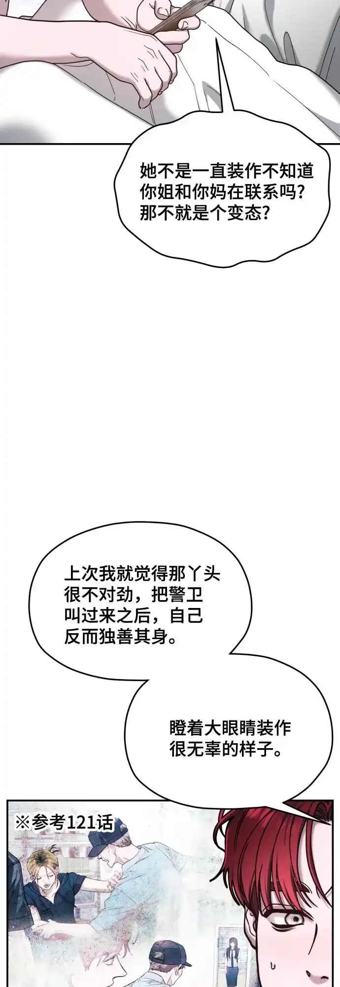 如出一辙的女儿 第208话 第93页