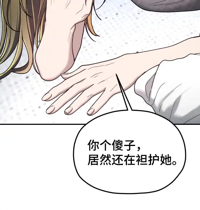 如出一辙的女儿 第208话 第97页