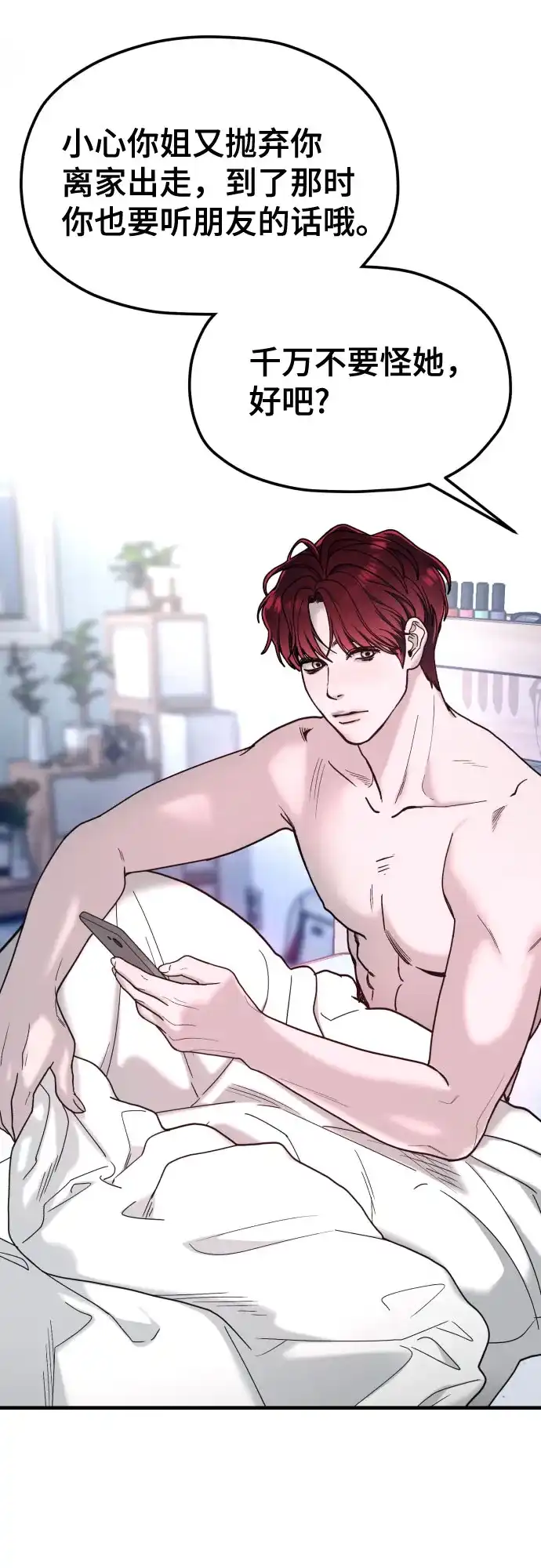 如出一辙的女儿 第208话 第99页
