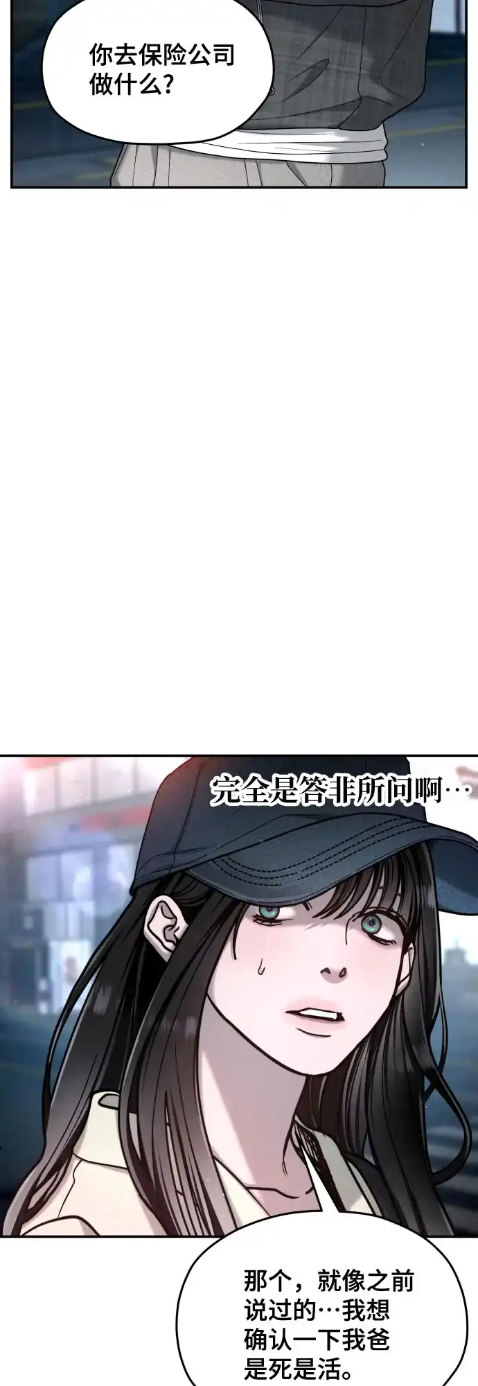 如出一辙的女儿 第208话 第107页