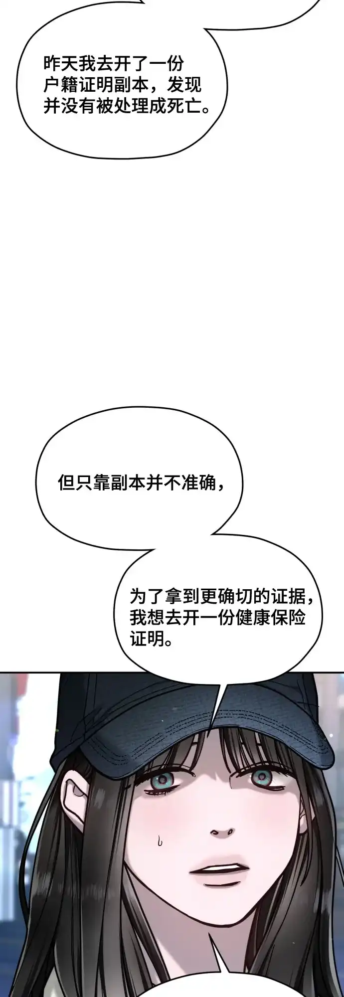 如出一辙的女儿 第208话 第109页