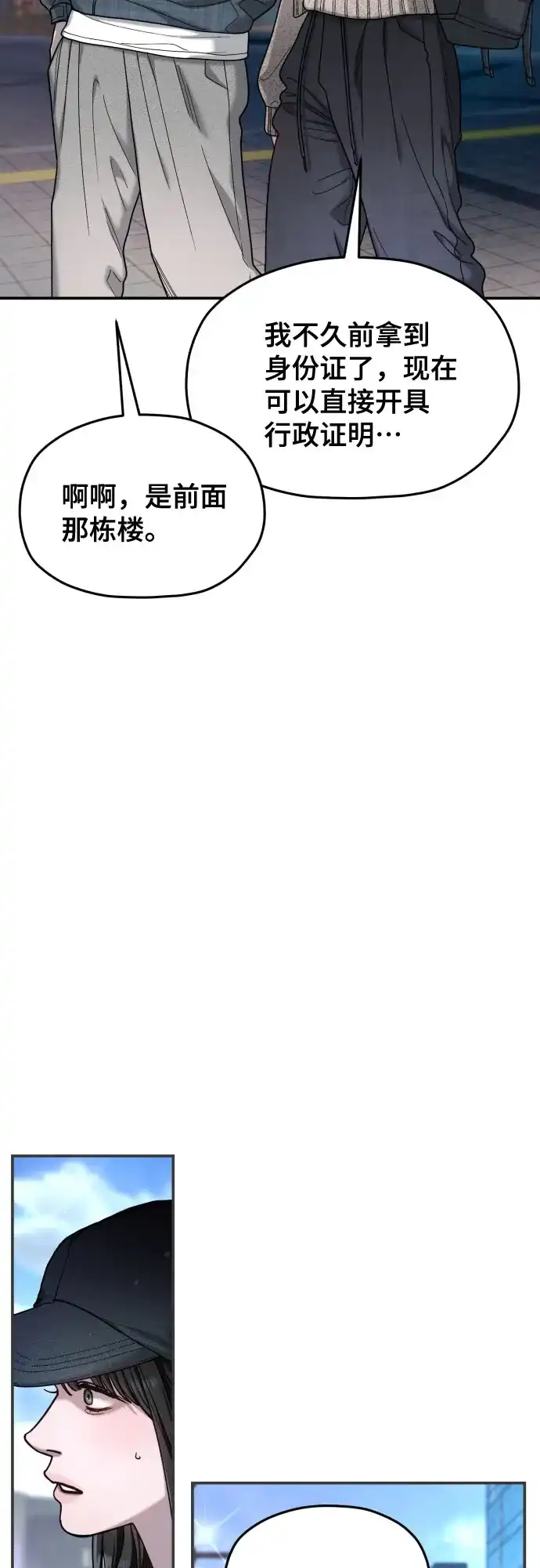 如出一辙的女儿 第208话 第113页