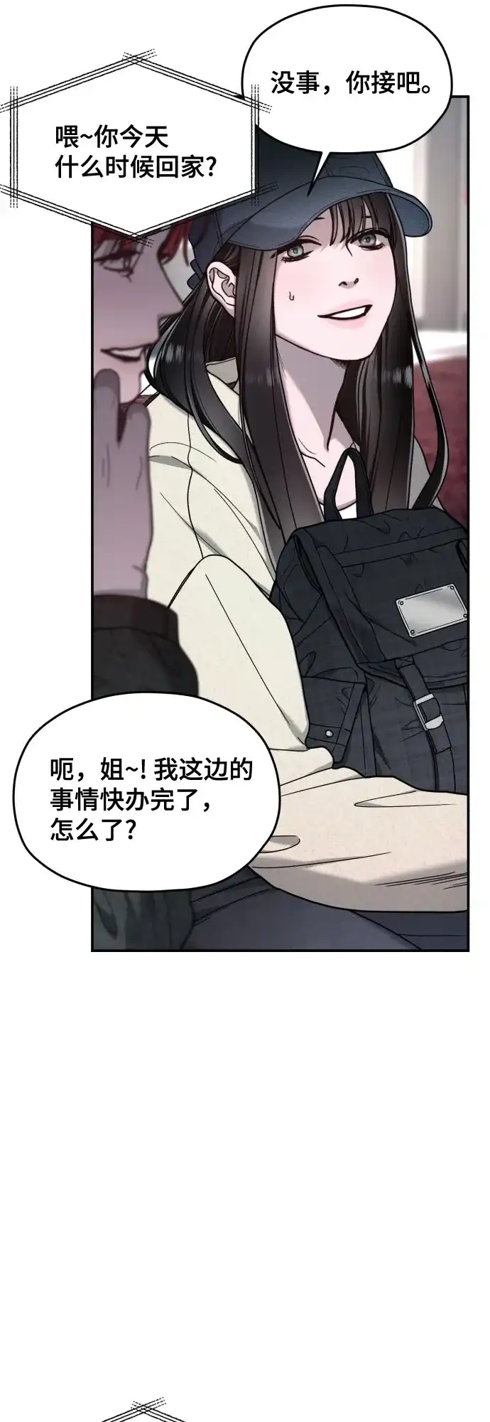 如出一辙的女儿 第208话 第123页