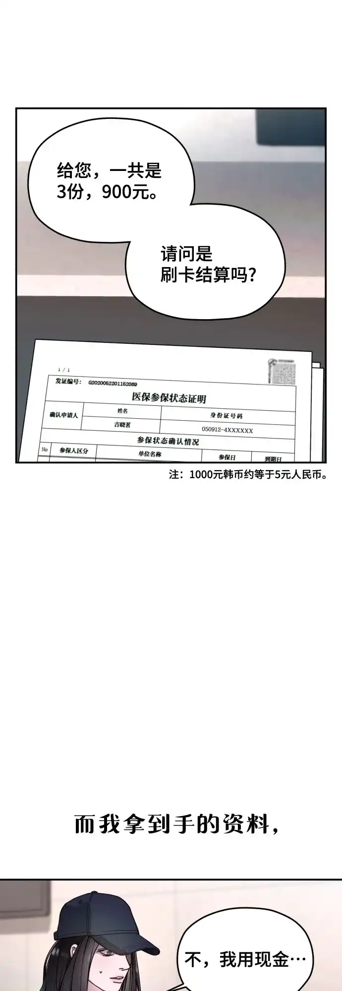 如出一辙的女儿 第208话 第137页
