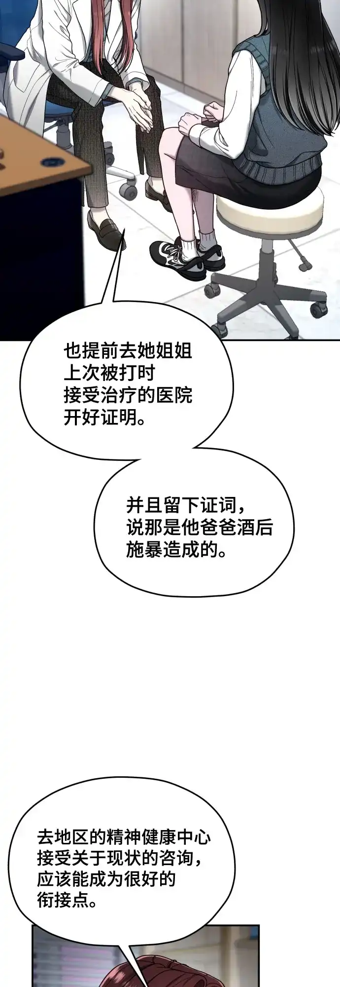 如出一辙的女儿 第208话 第13页