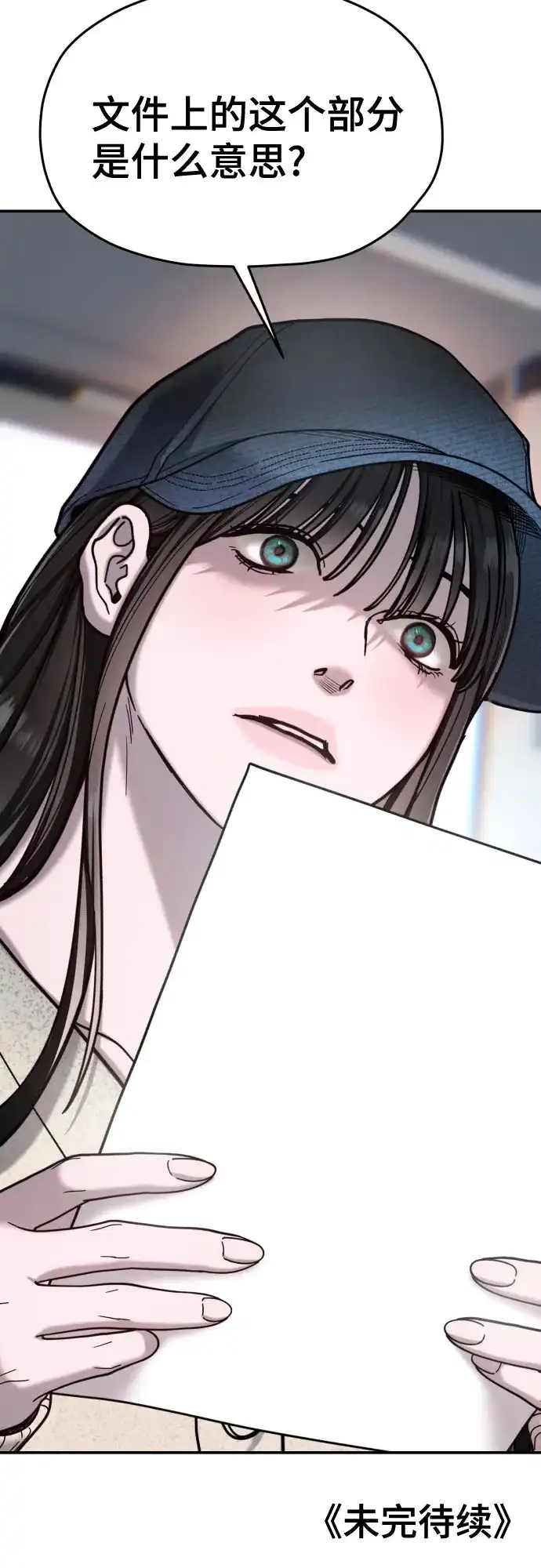 如出一辙的女儿 第208话 第143页