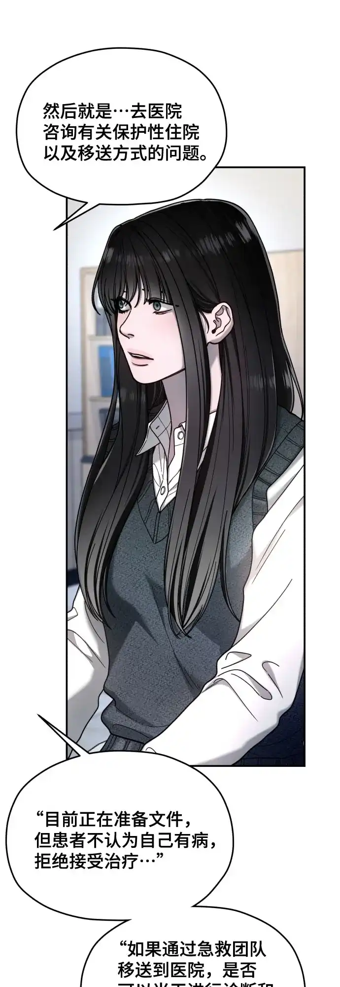 如出一辙的女儿 第208话 第17页