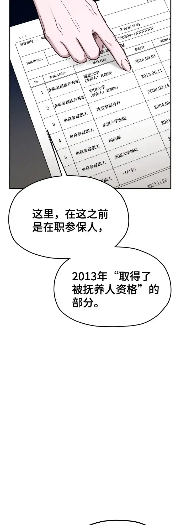 如出一辙的女儿 第209话 第28页